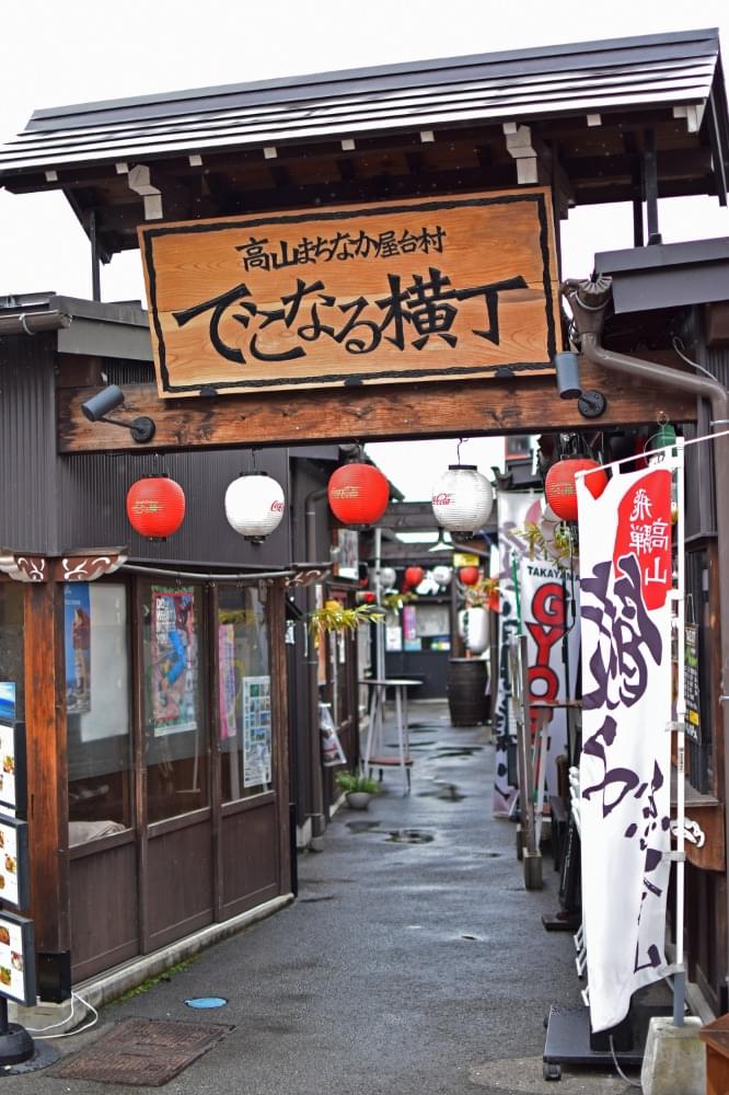 「高山まちなか屋台村でこなる横丁」内にある店舗